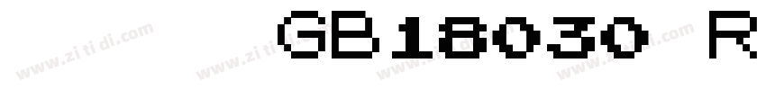 方正书宋_GB18030 Regular字体转换